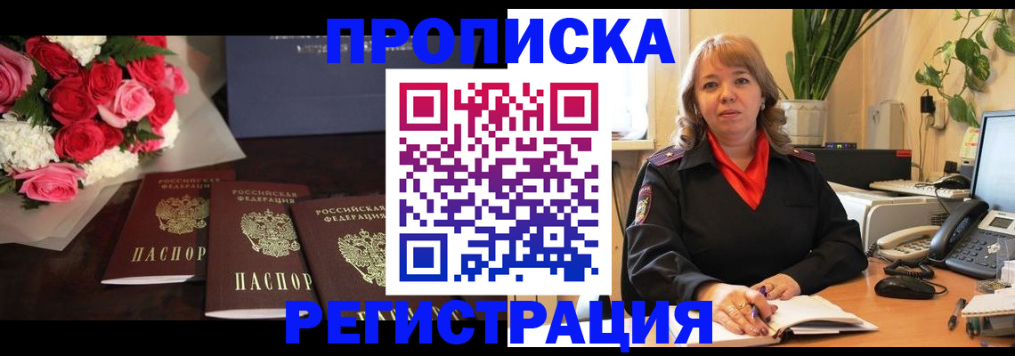 временная регистрация собственник в Топках