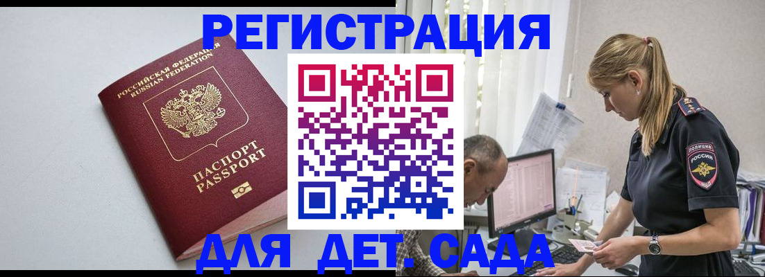 временная регистрация 2025 в Топках