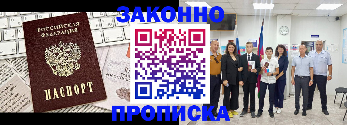 прописка регистрация в Топках